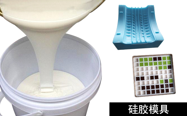 橡膠模具和硅膠模具怎樣區分？